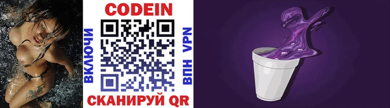 Codein напиток Lean (лин)  Цоци-Юрт 